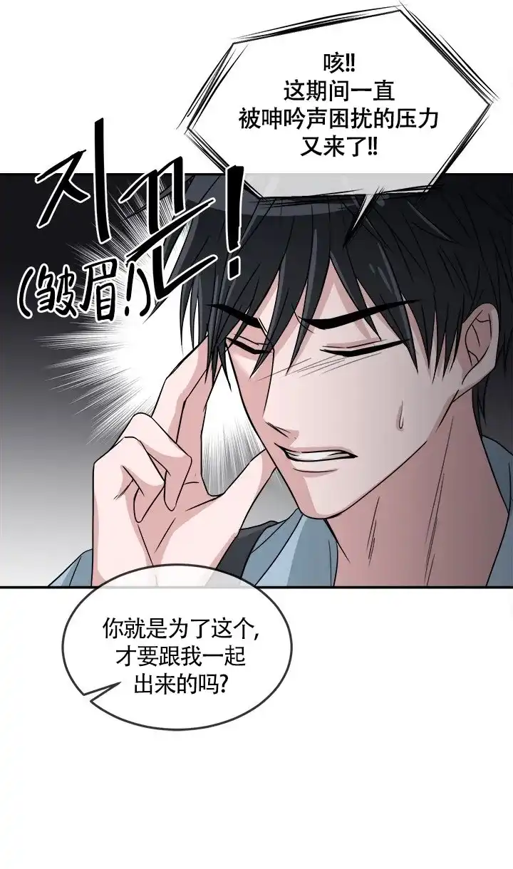 《载着爱情的便当》第19话 第20页
