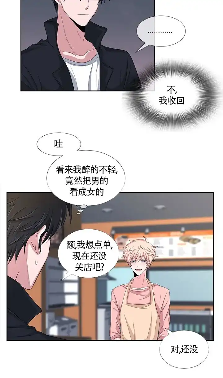 《载着爱情的便当》第2话 第8页