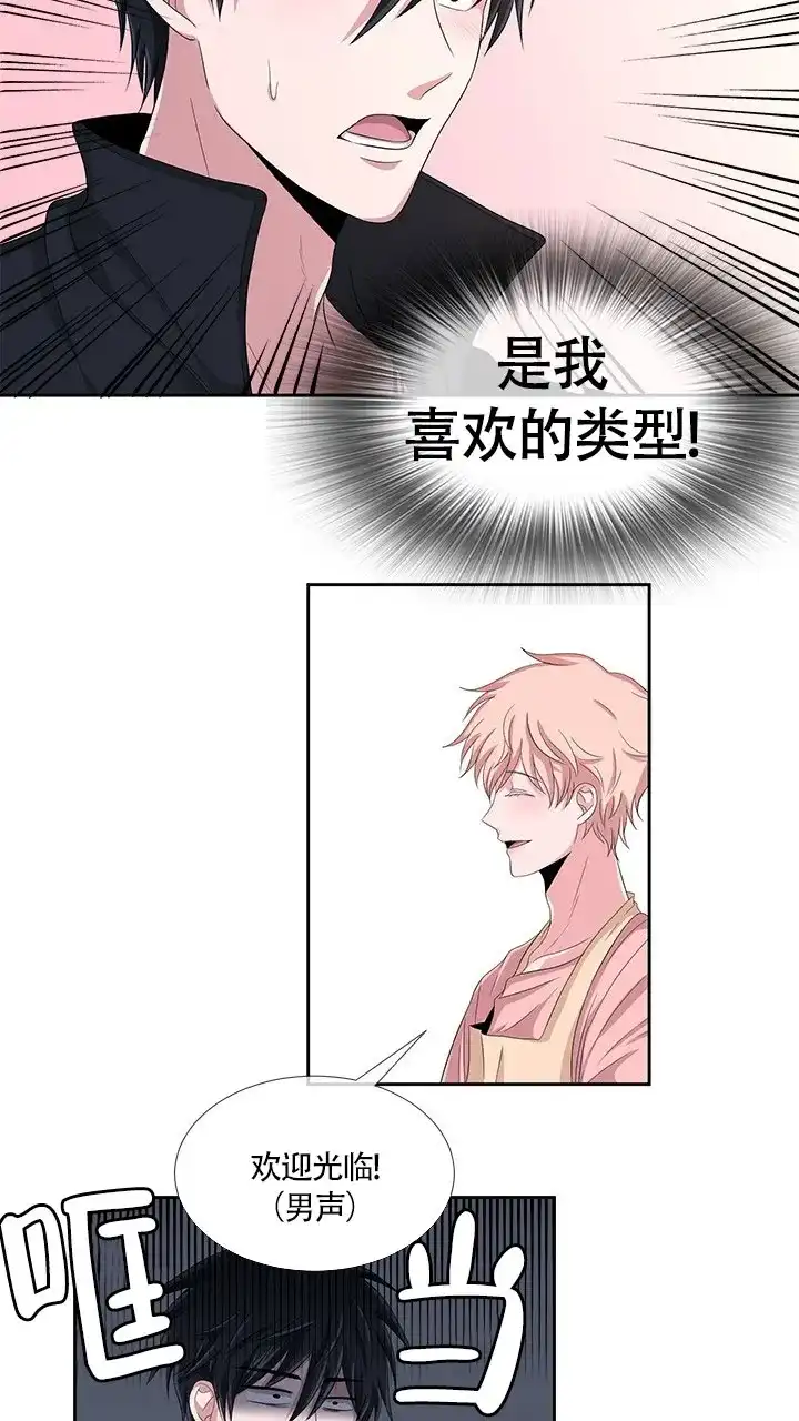《载着爱情的便当》第2话 第7页