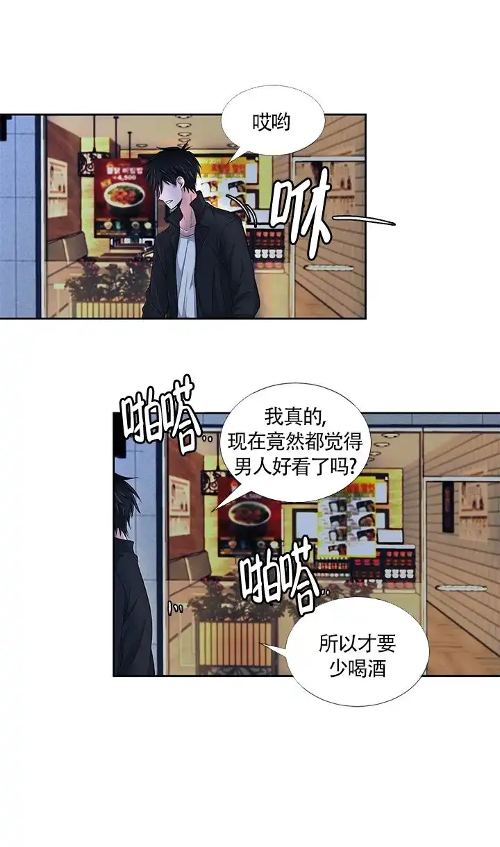 《载着爱情的便当》第2话 第20页