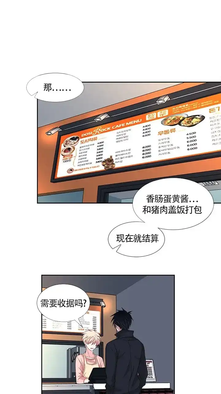 《载着爱情的便当》第2话 第9页