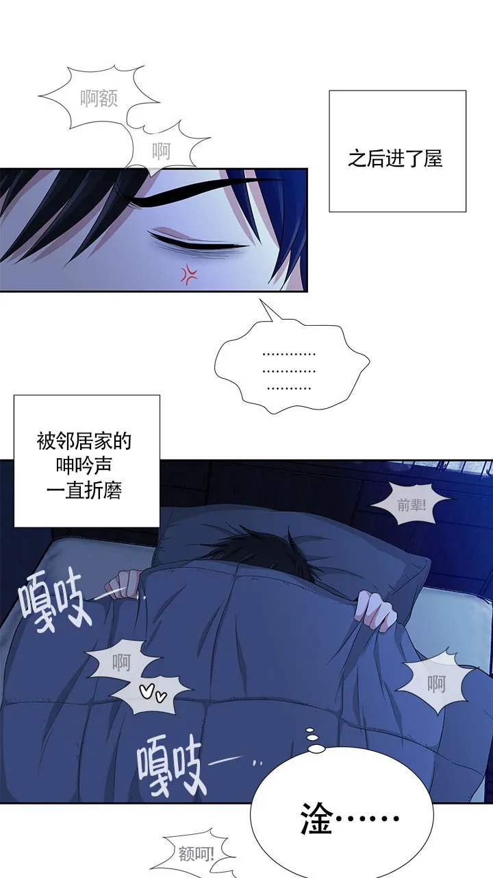 《载着爱情的便当》第2话 第25页