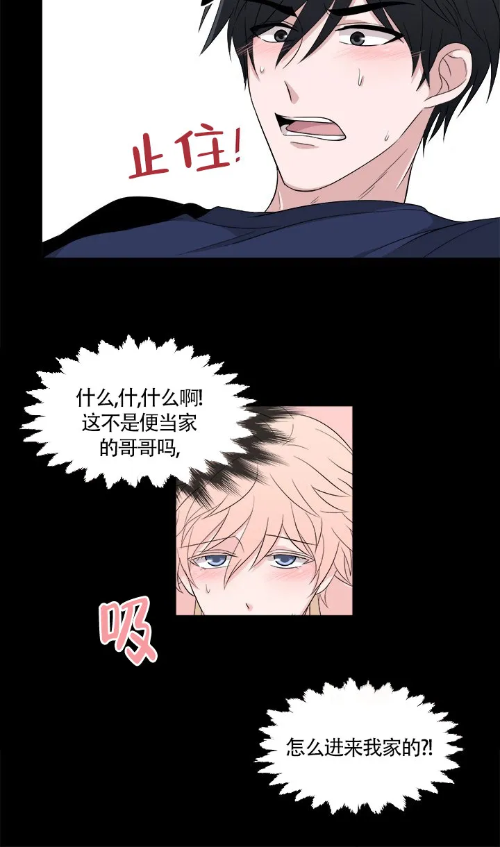 《载着爱情的便当》第3话 第4页