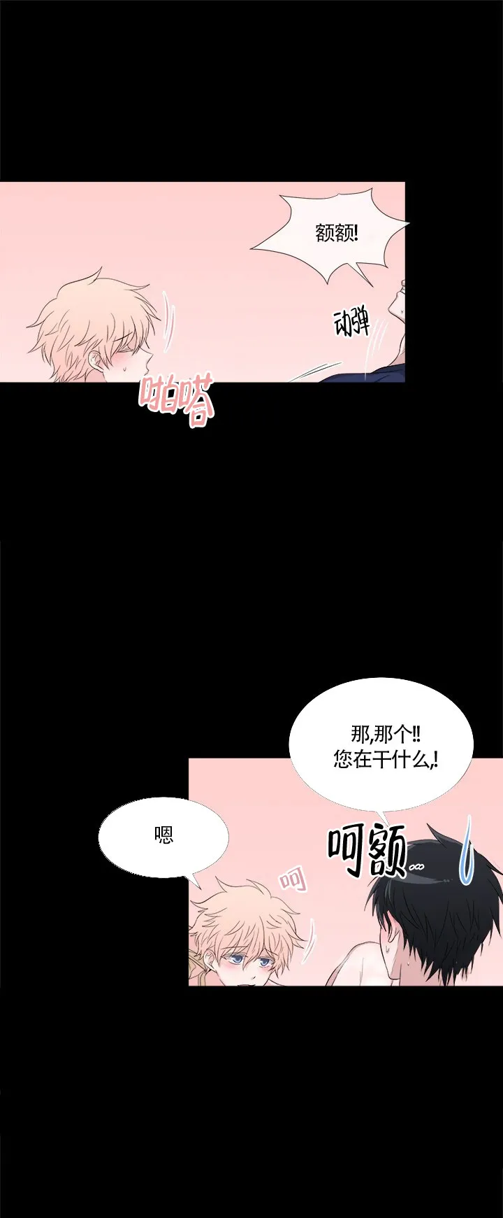 《载着爱情的便当》第3话 第5页