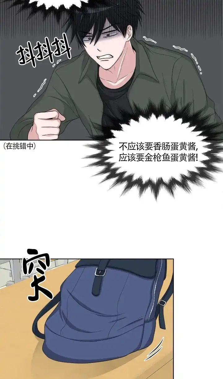 《载着爱情的便当》第3话 第18页
