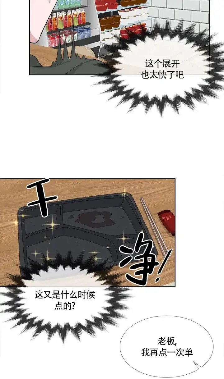 《载着爱情的便当》第4话 第10页