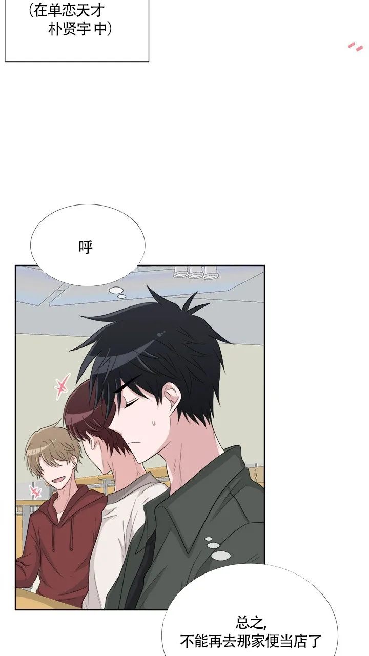 《载着爱情的便当》第4话 第7页