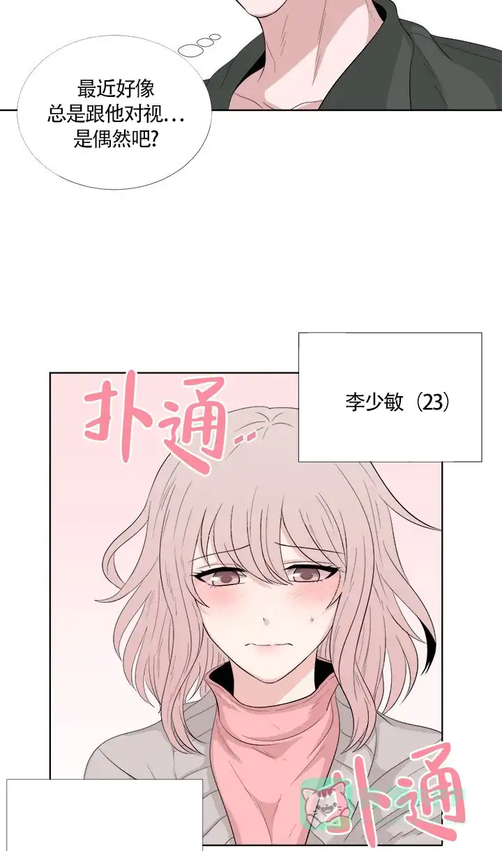 《载着爱情的便当》第4话 第6页