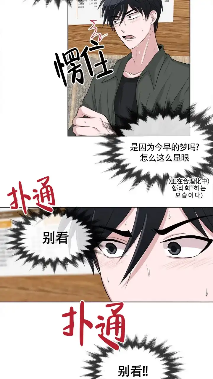 《载着爱情的便当》第4话 第15页