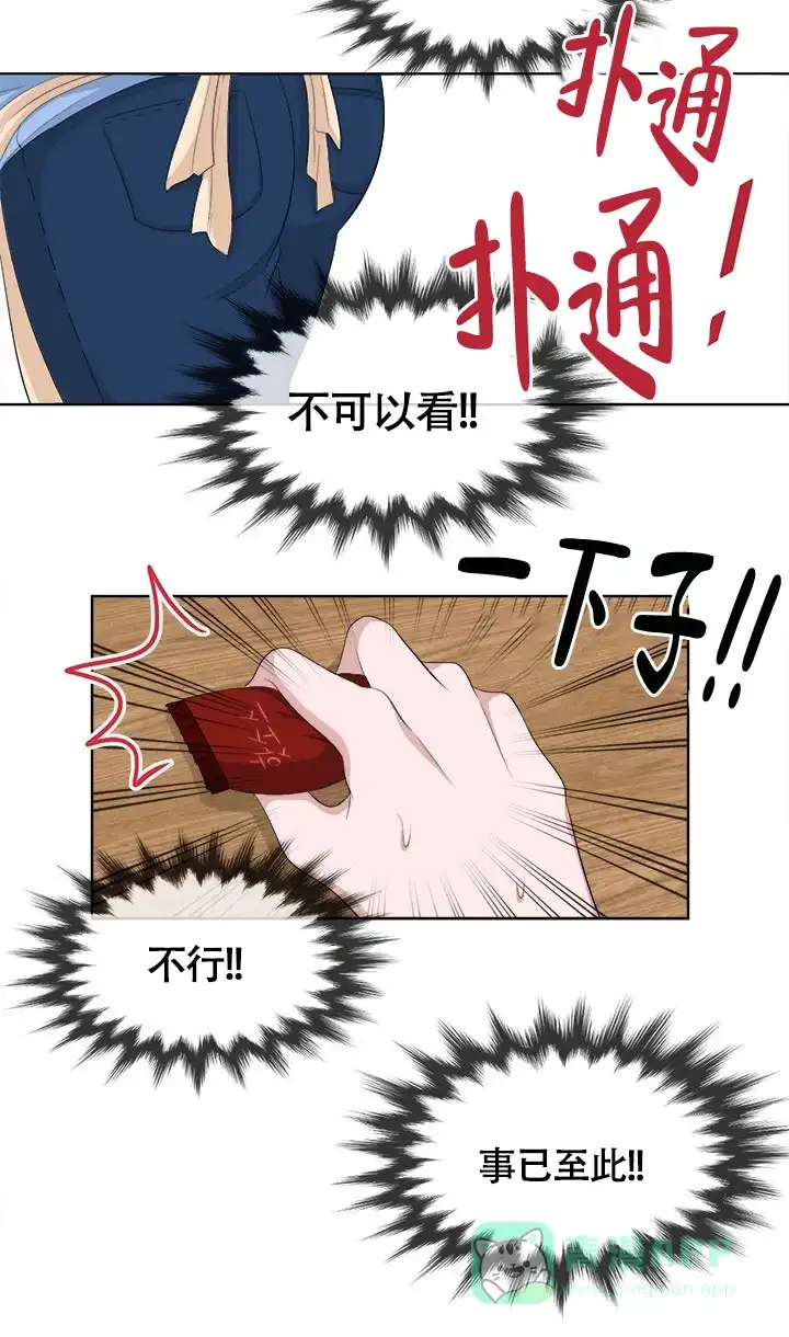 《载着爱情的便当》第4话 第16页