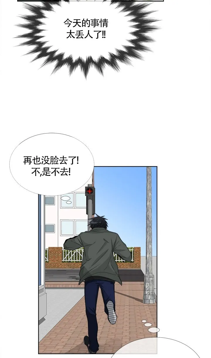 《载着爱情的便当》第5话 第30页