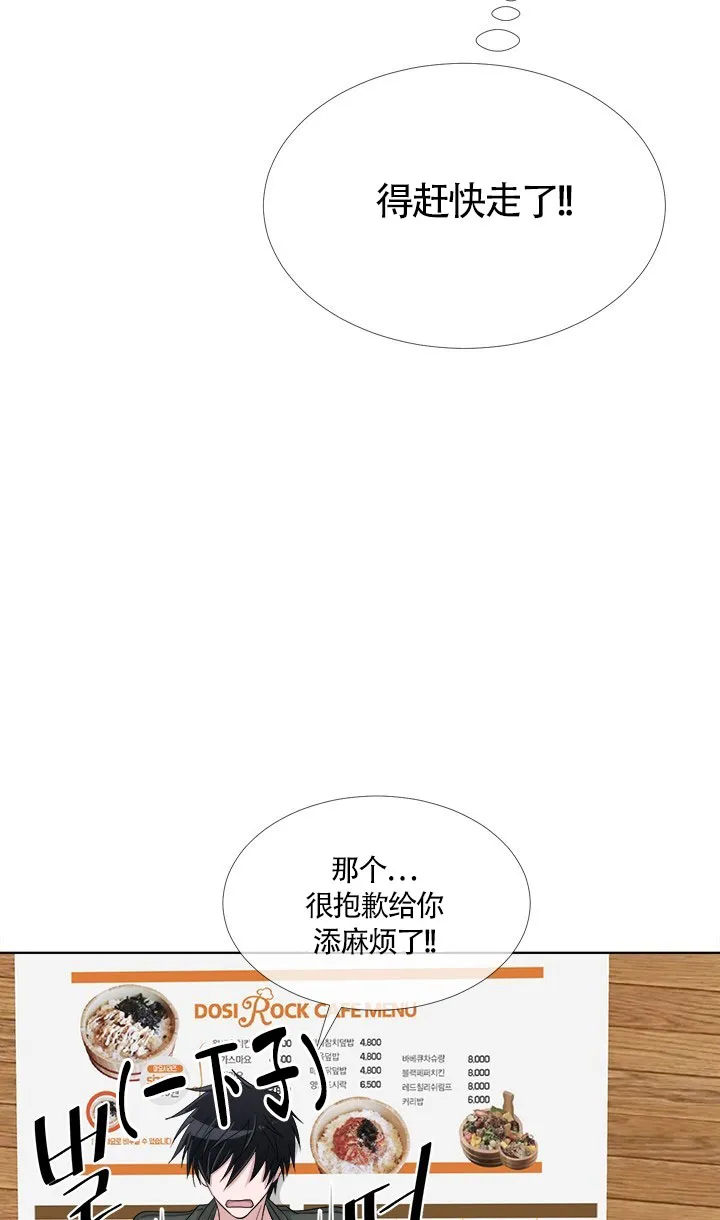 《载着爱情的便当》第5话 第14页