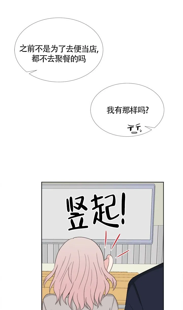 《载着爱情的便当》第8话 第23页