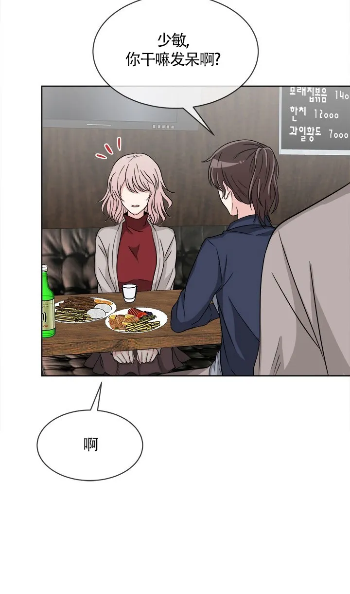 《载着爱情的便当》第9话 第28页