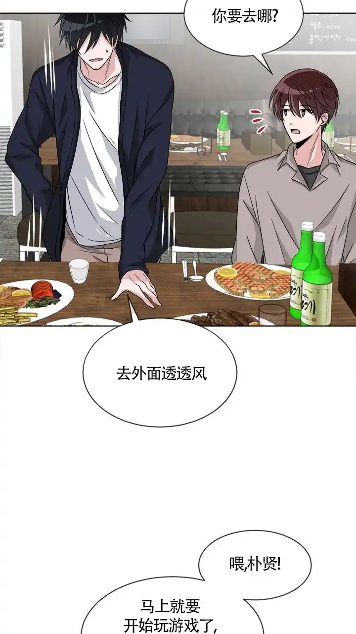 《载着爱情的便当》第9话 第23页