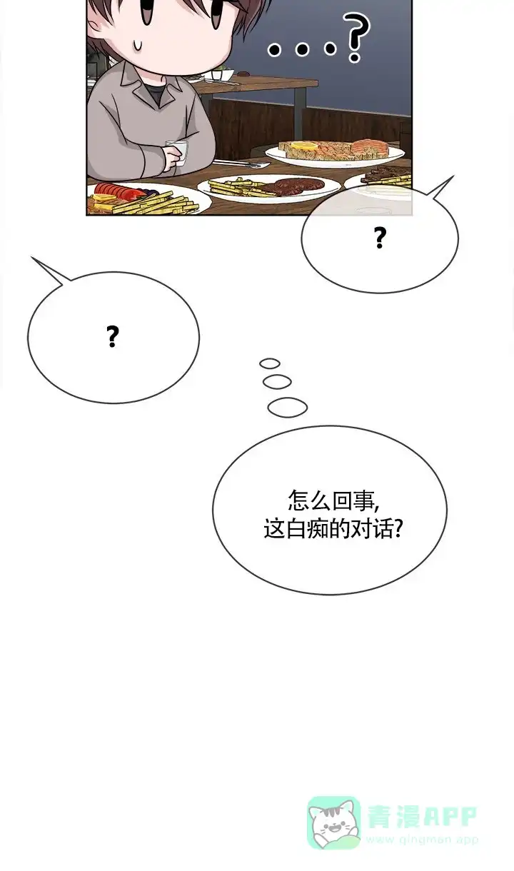 《载着爱情的便当》第9话 第16页