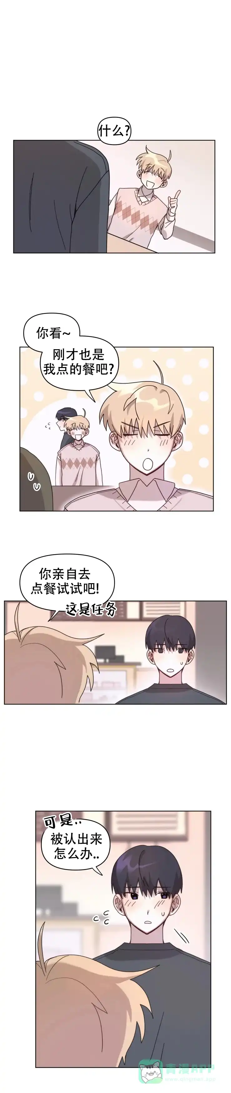 《在整形外科遇到理想型》第13话 第1页