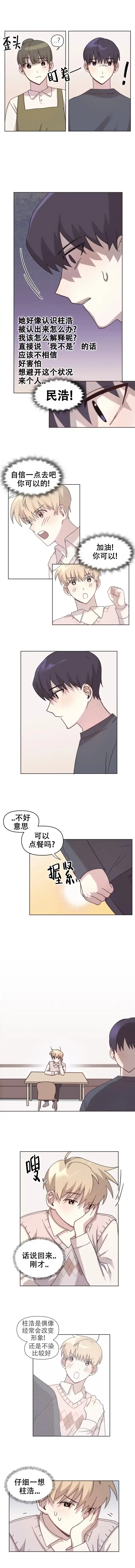 《在整形外科遇到理想型》第13话 第3页