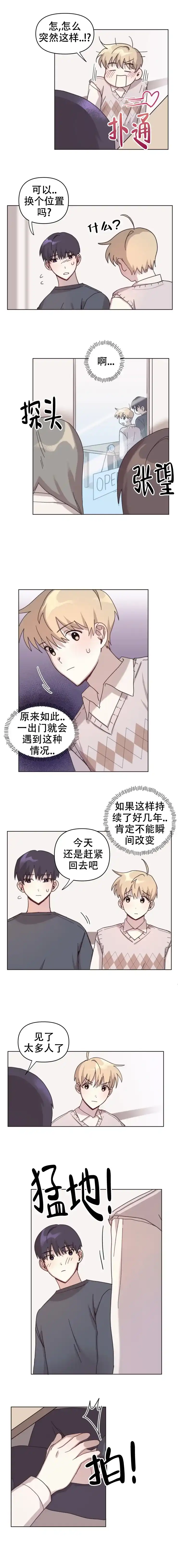 《在整形外科遇到理想型》第14话 第3页