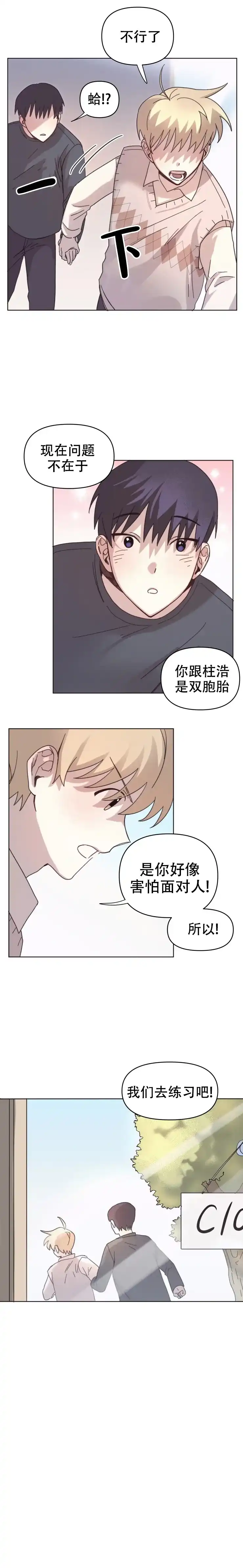 《在整形外科遇到理想型》第14话 第4页
