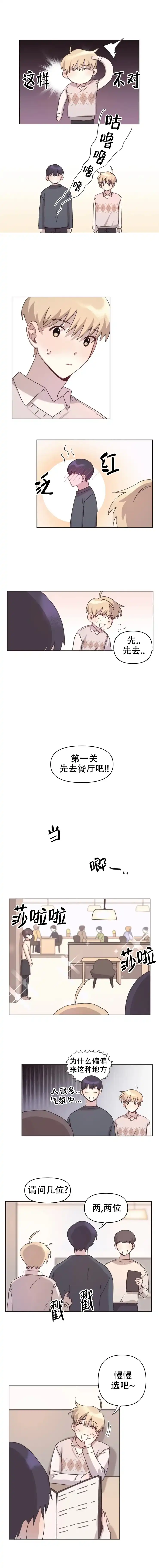 《在整形外科遇到理想型》第15话 第2页