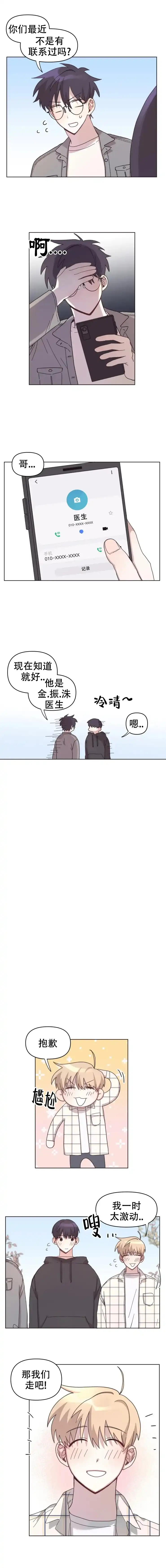 《在整形外科遇到理想型》第17话 第4页