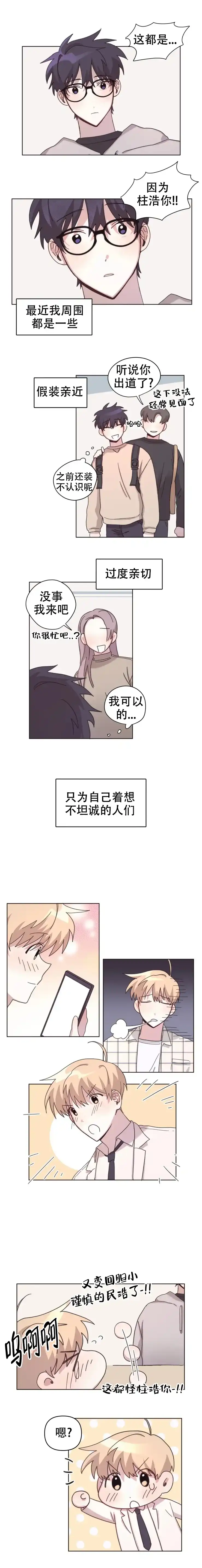 《在整形外科遇到理想型》第20话 第2页