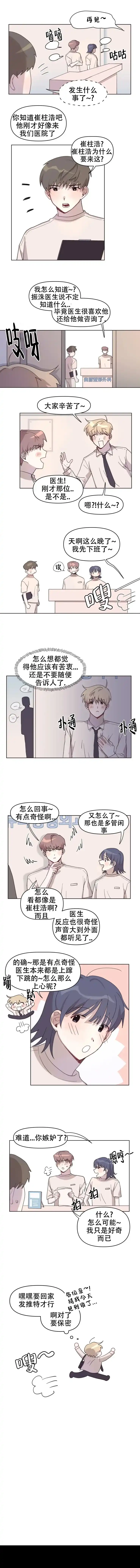 《在整形外科遇到理想型》第4话 第4页