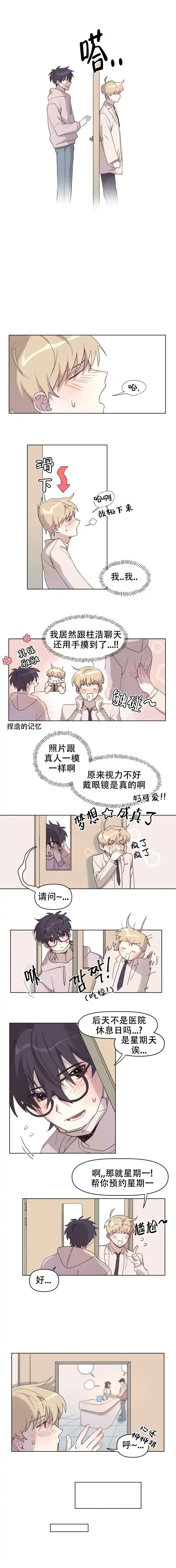 《在整形外科遇到理想型》第4话 第3页