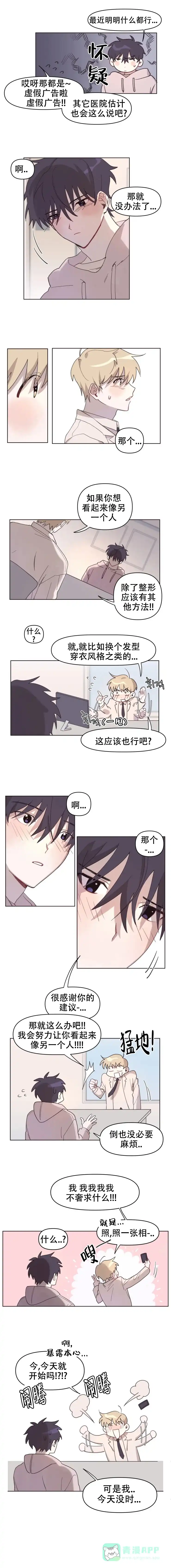 《在整形外科遇到理想型》第4话 第1页