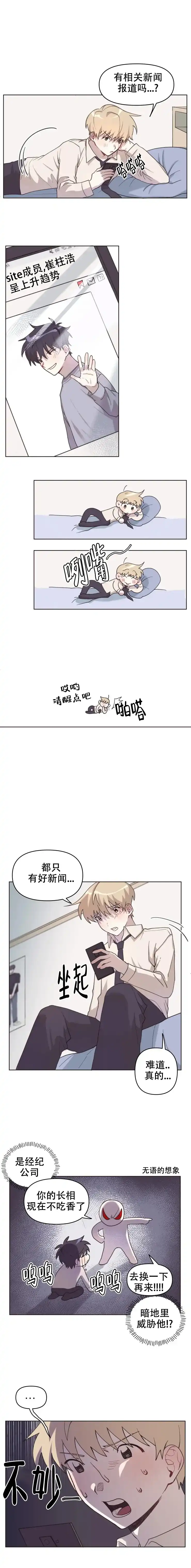《在整形外科遇到理想型》第5话 第2页