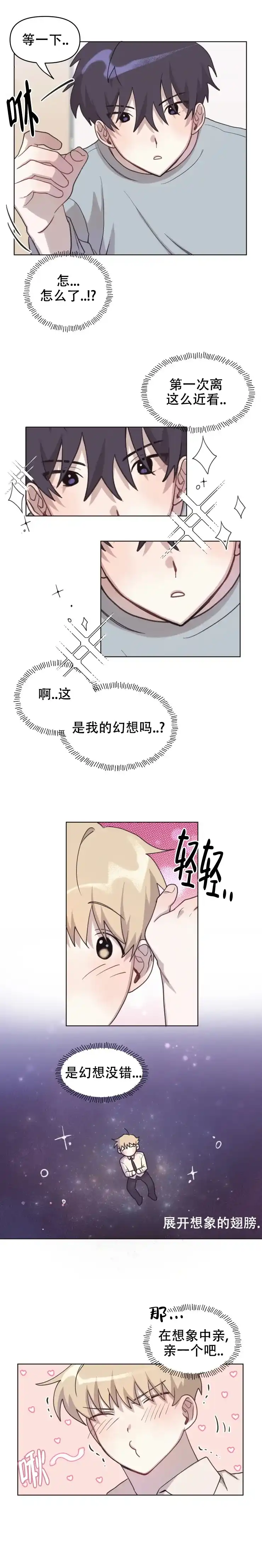 《在整形外科遇到理想型》第6话 第4页