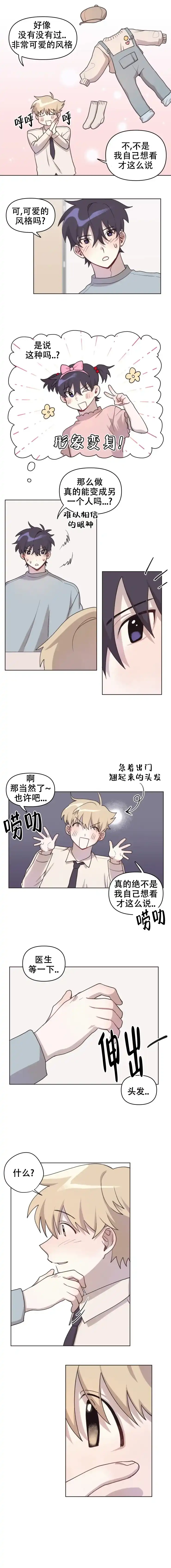 《在整形外科遇到理想型》第6话 第3页