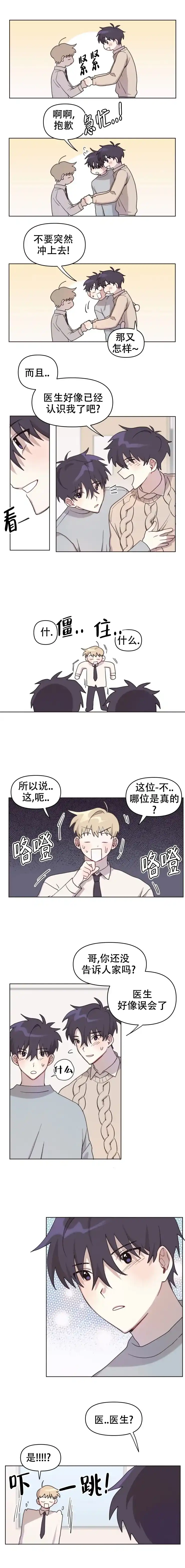 《在整形外科遇到理想型》第7话 第2页