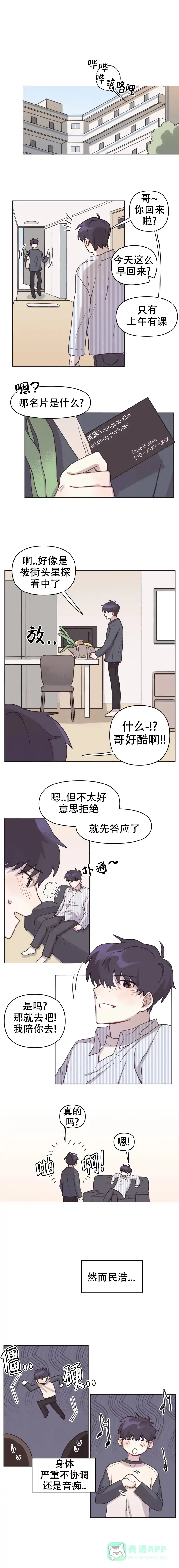 《在整形外科遇到理想型》第8话 第1页