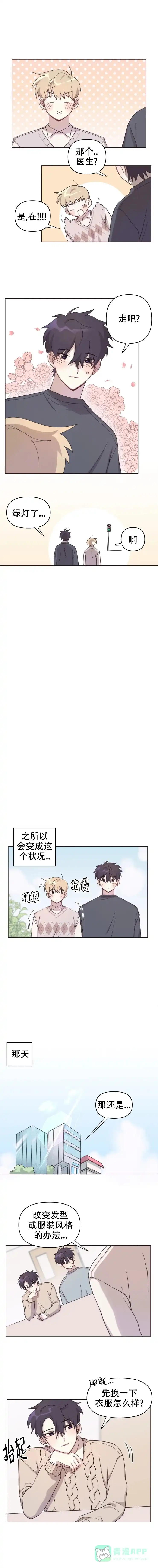 《在整形外科遇到理想型》第9话 第1页