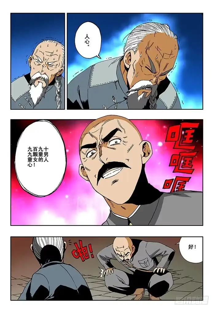 《葬魂门》楔子 第6页