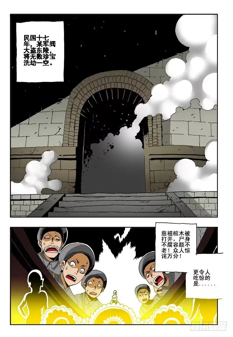《葬魂门》楔子 第12页
