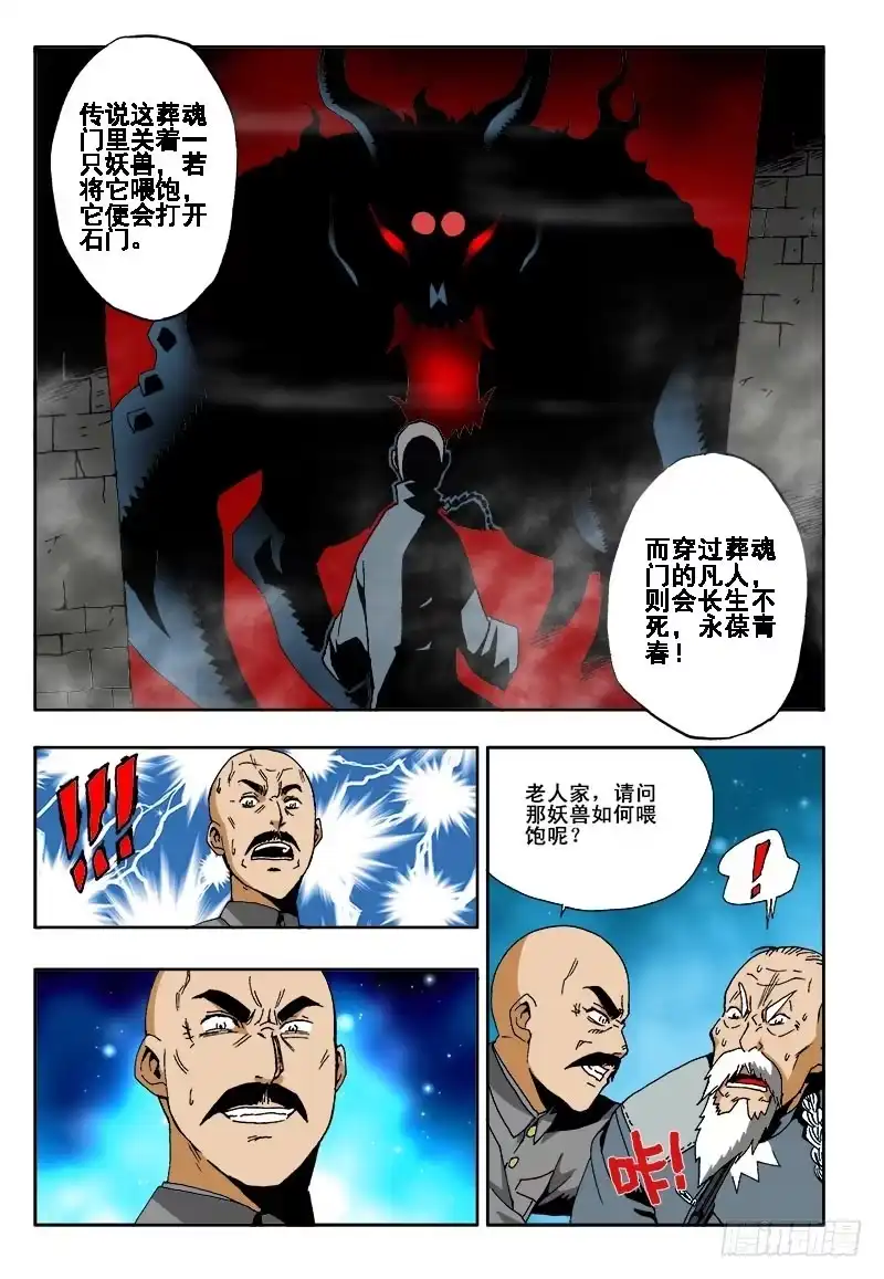 《葬魂门》楔子 第13页