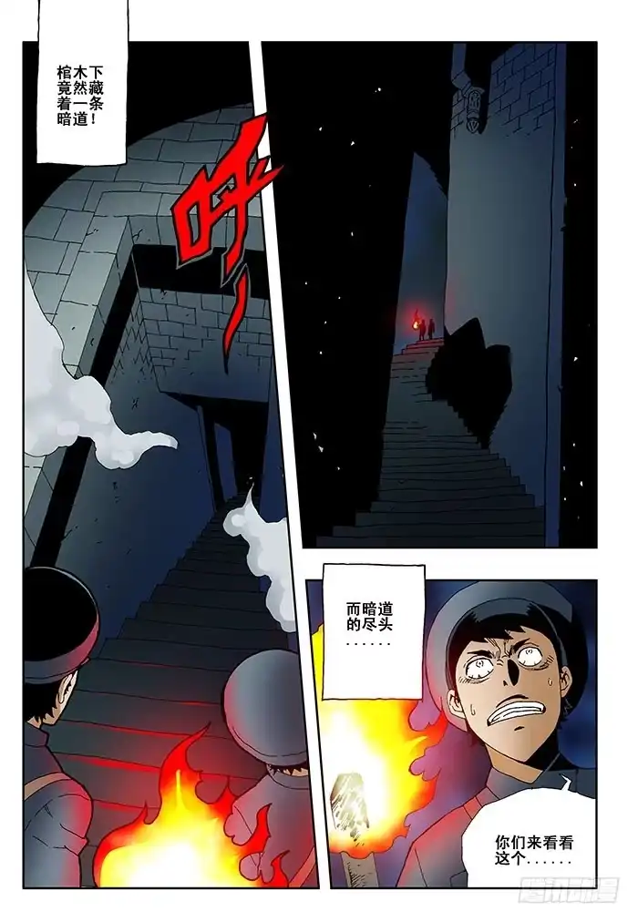 《葬魂门》楔子 第2页