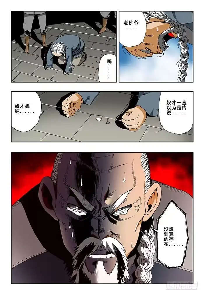 《葬魂门》楔子 第4页
