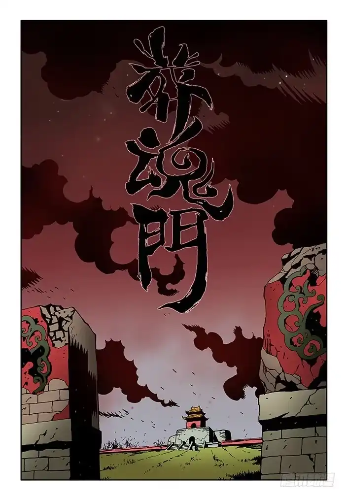 《葬魂门》楔子 第1页
