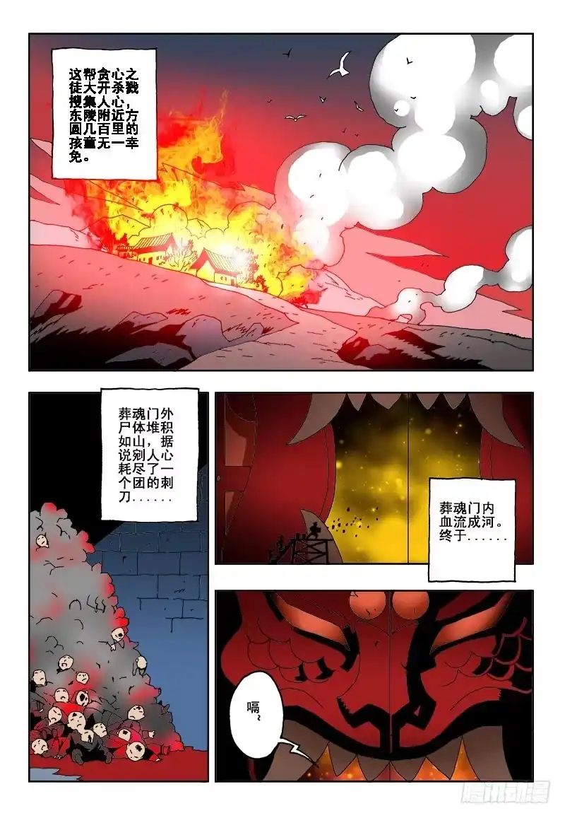 《葬魂门》楔子 第14页