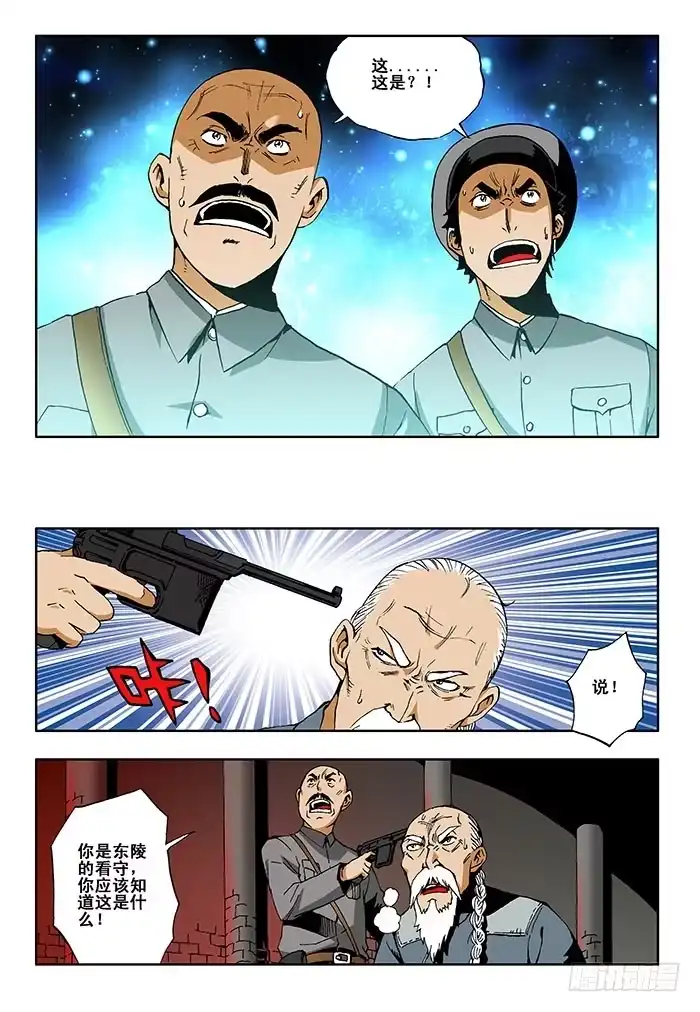 《葬魂门》楔子 第3页