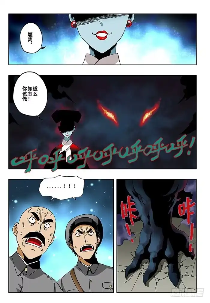 《葬魂门》楔子 第9页