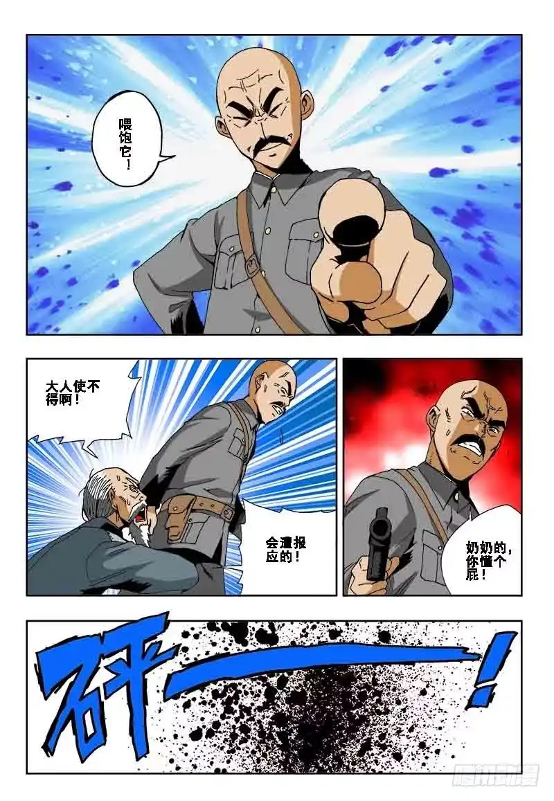 《葬魂门》楔子 第11页