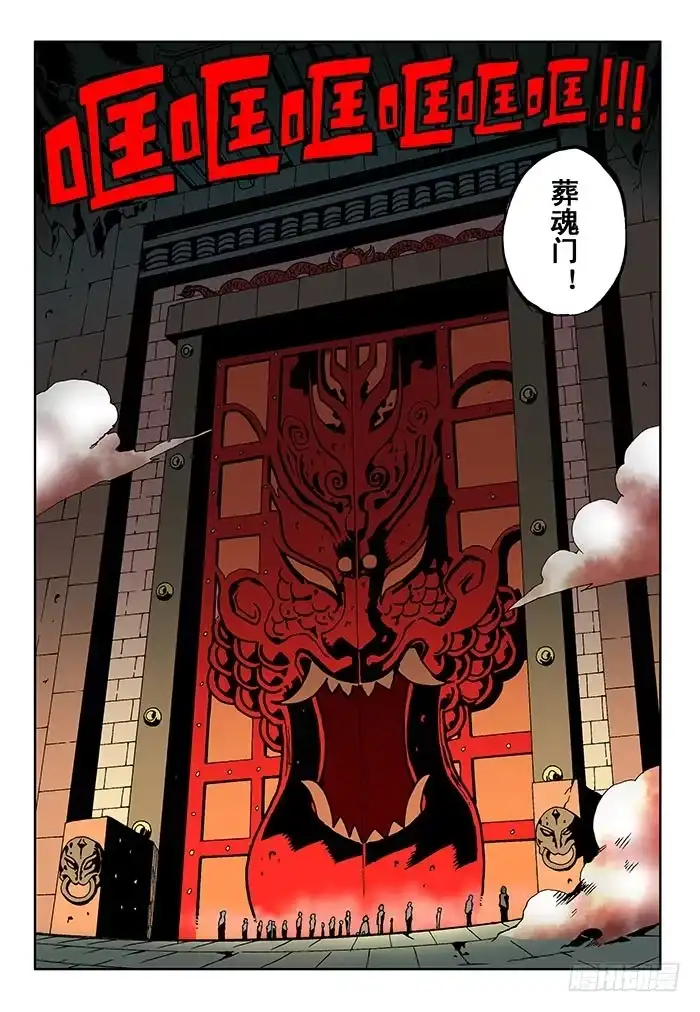 《葬魂门》楔子 第5页