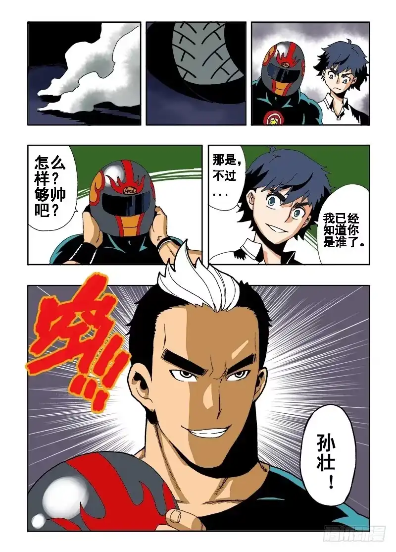 《葬魂门》第9回 老友 第3页