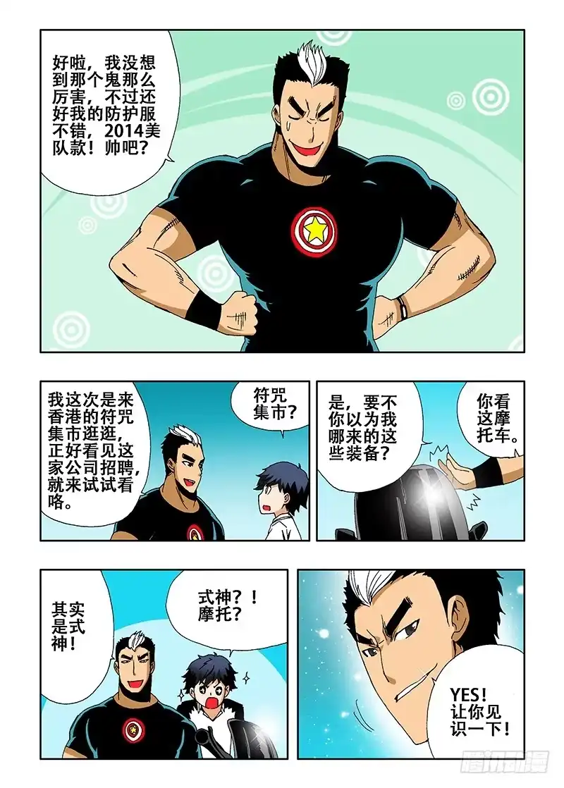 《葬魂门》第9回 老友 第6页