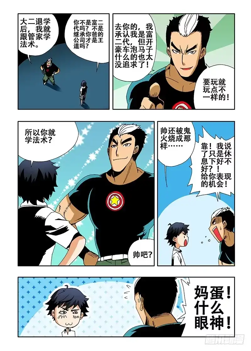 《葬魂门》第9回 老友 第5页